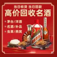 泉州烟酒回收:茅台酒,酒瓶,洋酒,名酒,冬虫夏草,老酒,泉州跃国烟酒经营部